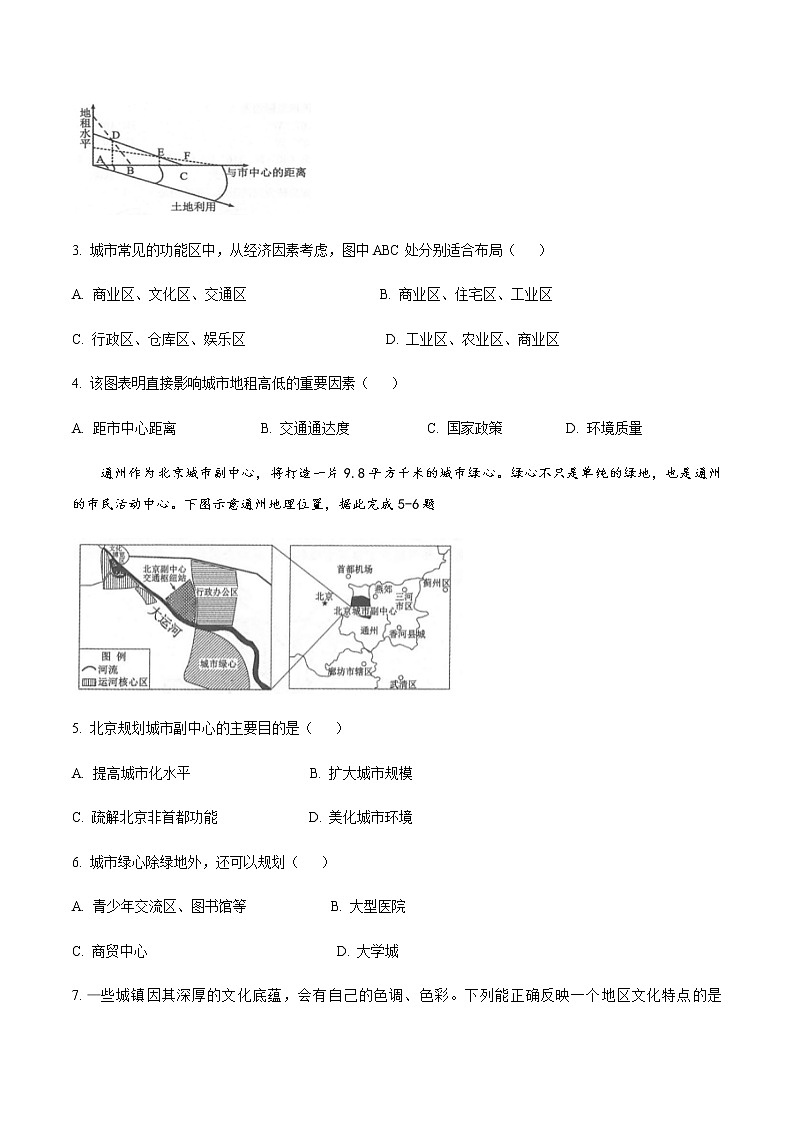 2020沈阳郊联体高一下学期期末考试地理试题含答案02