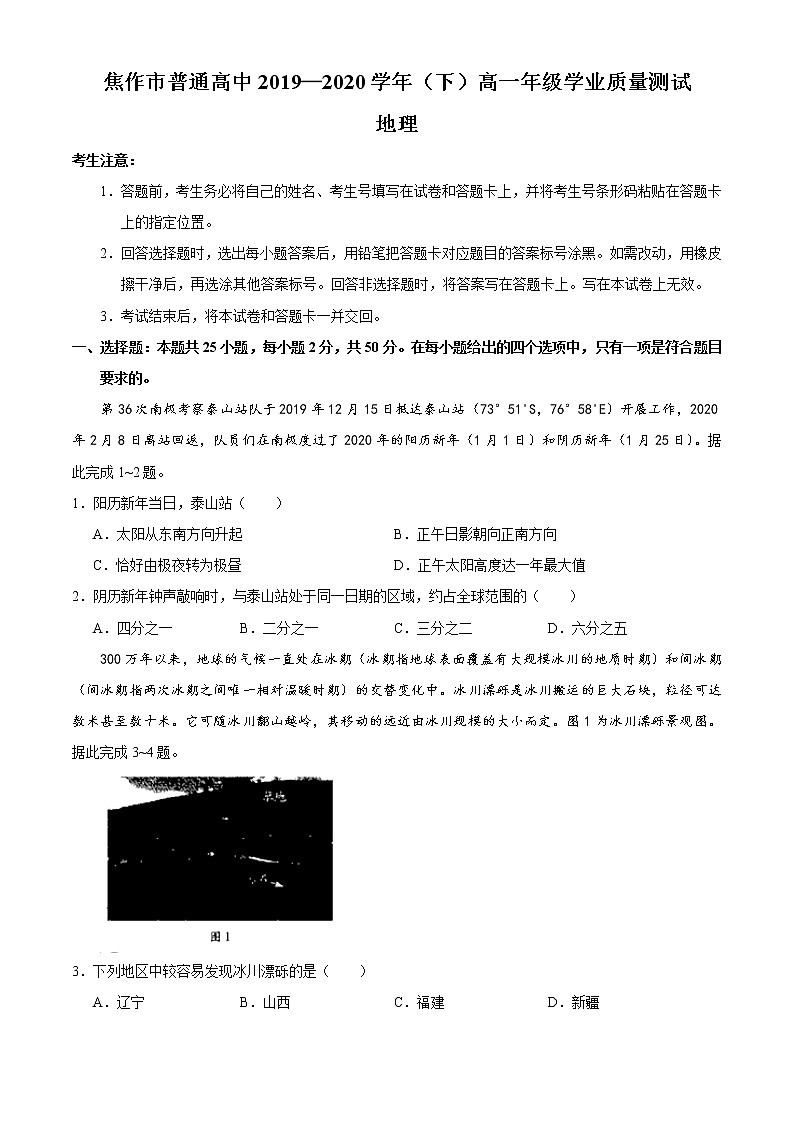 2020焦作高一下学期学业质量测试（期末）地理试题含答案01
