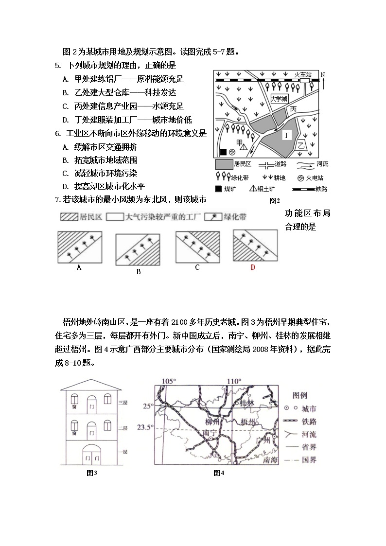 2020晋中祁县中学校高一下学期5月月考考试地理试卷含答案02