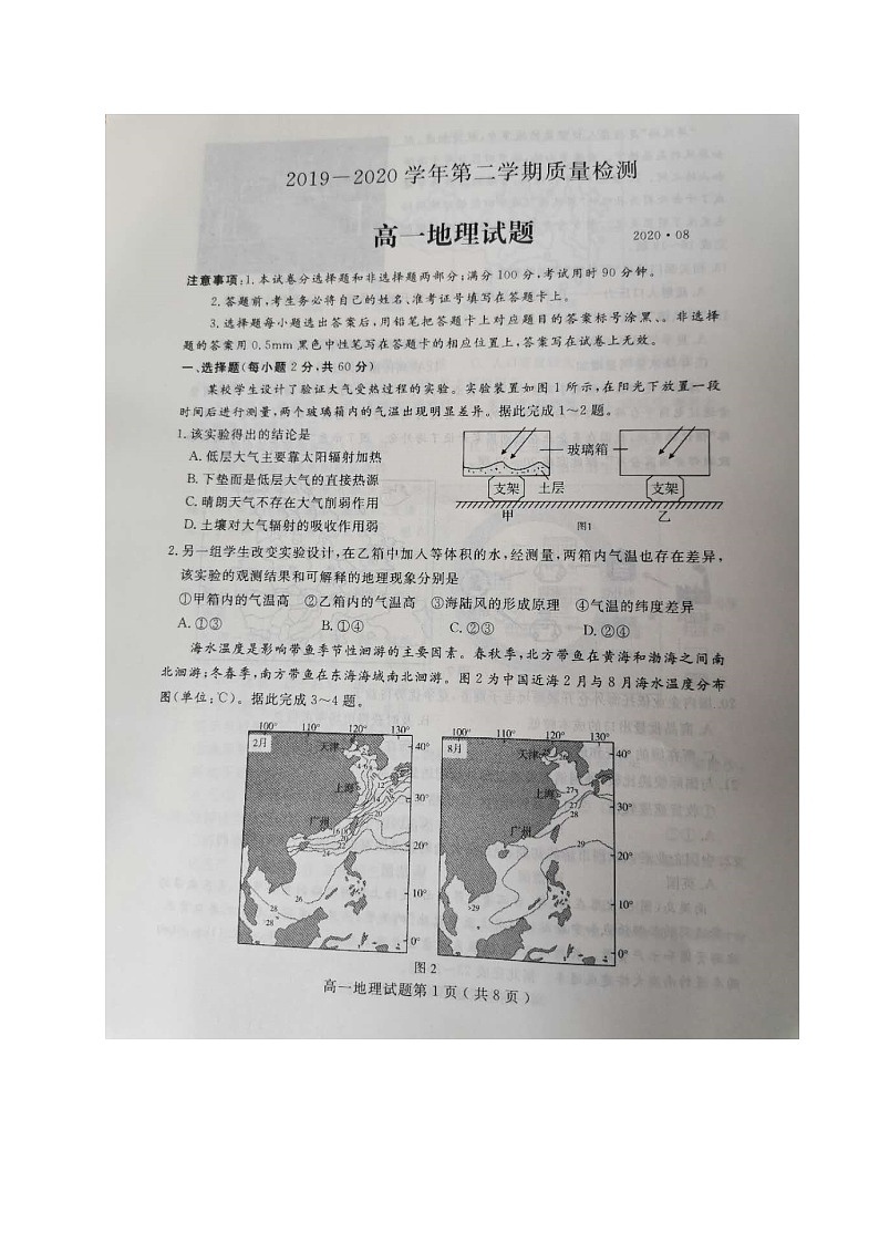 2020济宁高一下学期期末考试地理试题扫描版含答案01