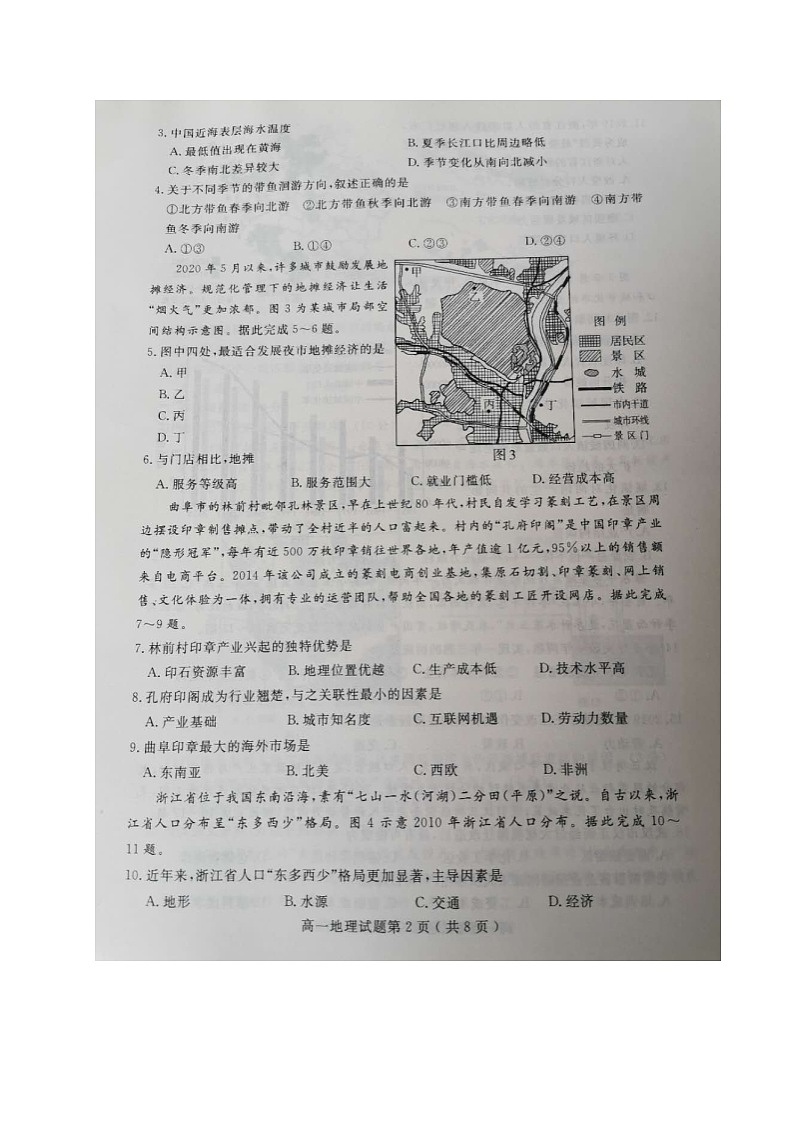 2020济宁高一下学期期末考试地理试题扫描版含答案02