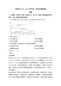 2020【KS5U解析】昆明高一下学期期末考试地理试题含解析