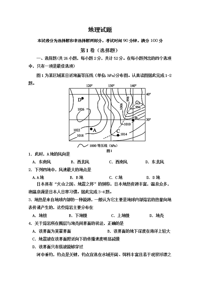 2020晋中祁县中学校高一12月月考地理试卷含答案01