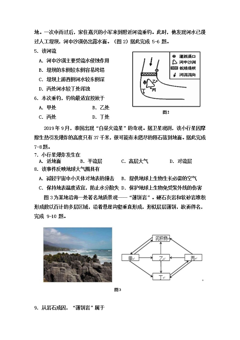 2020晋中祁县中学校高一12月月考地理试卷含答案02