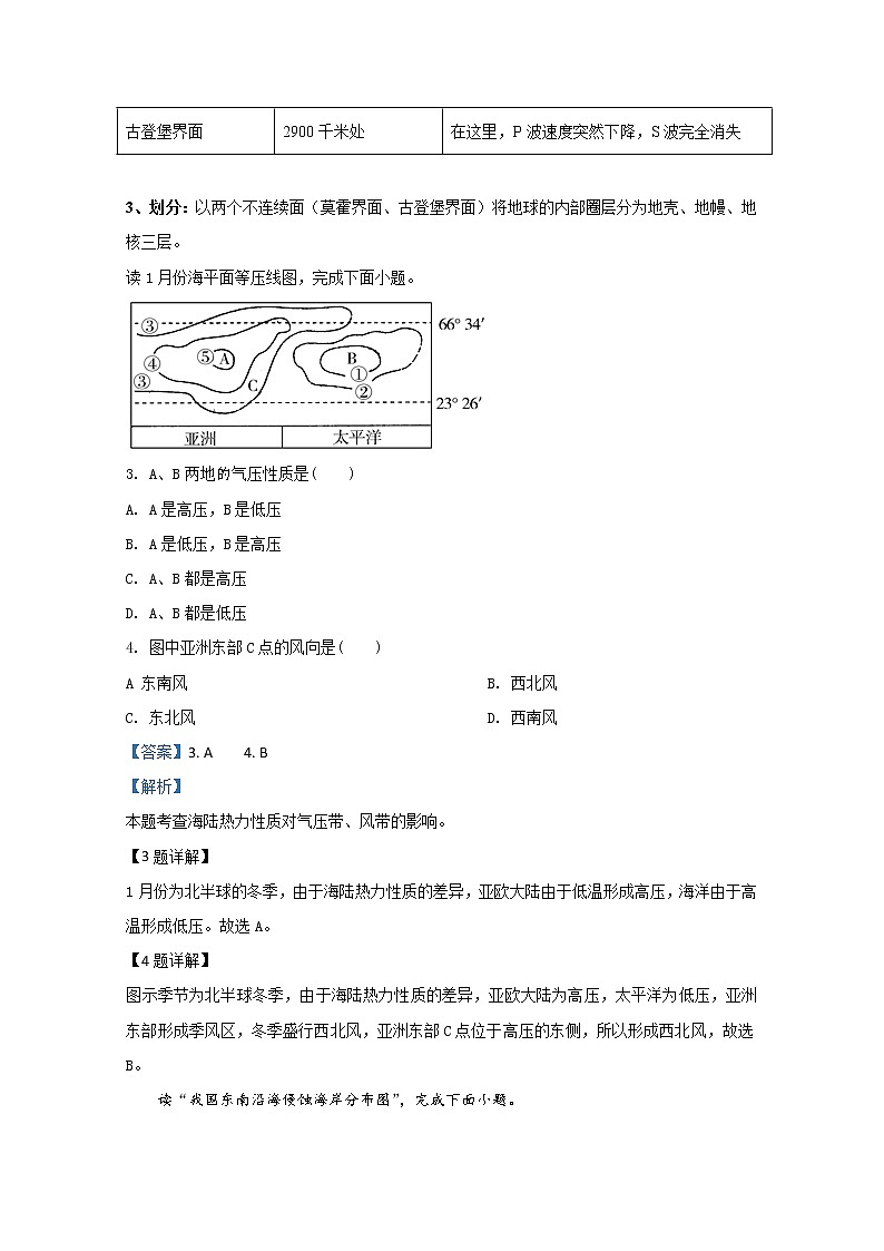 2020【KS5U解析】日喀则拉孜高级中学高一下学期期末考试地理试题含解析02