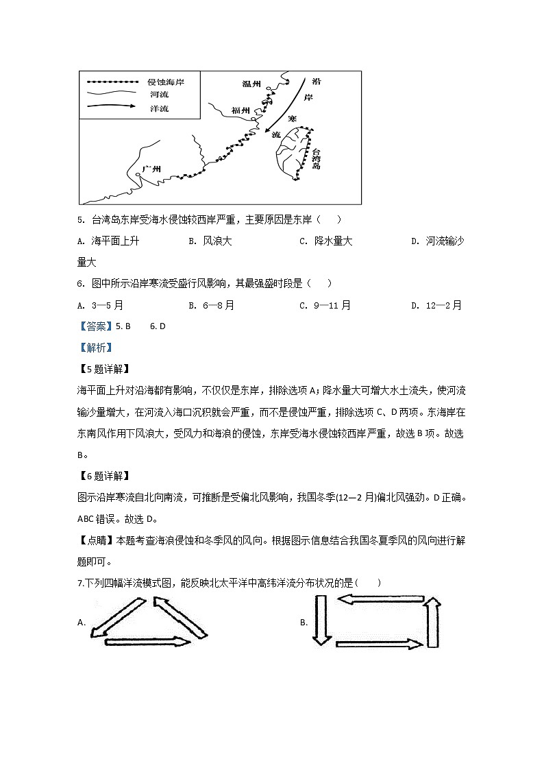 2020【KS5U解析】日喀则拉孜高级中学高一下学期期末考试地理试题含解析03