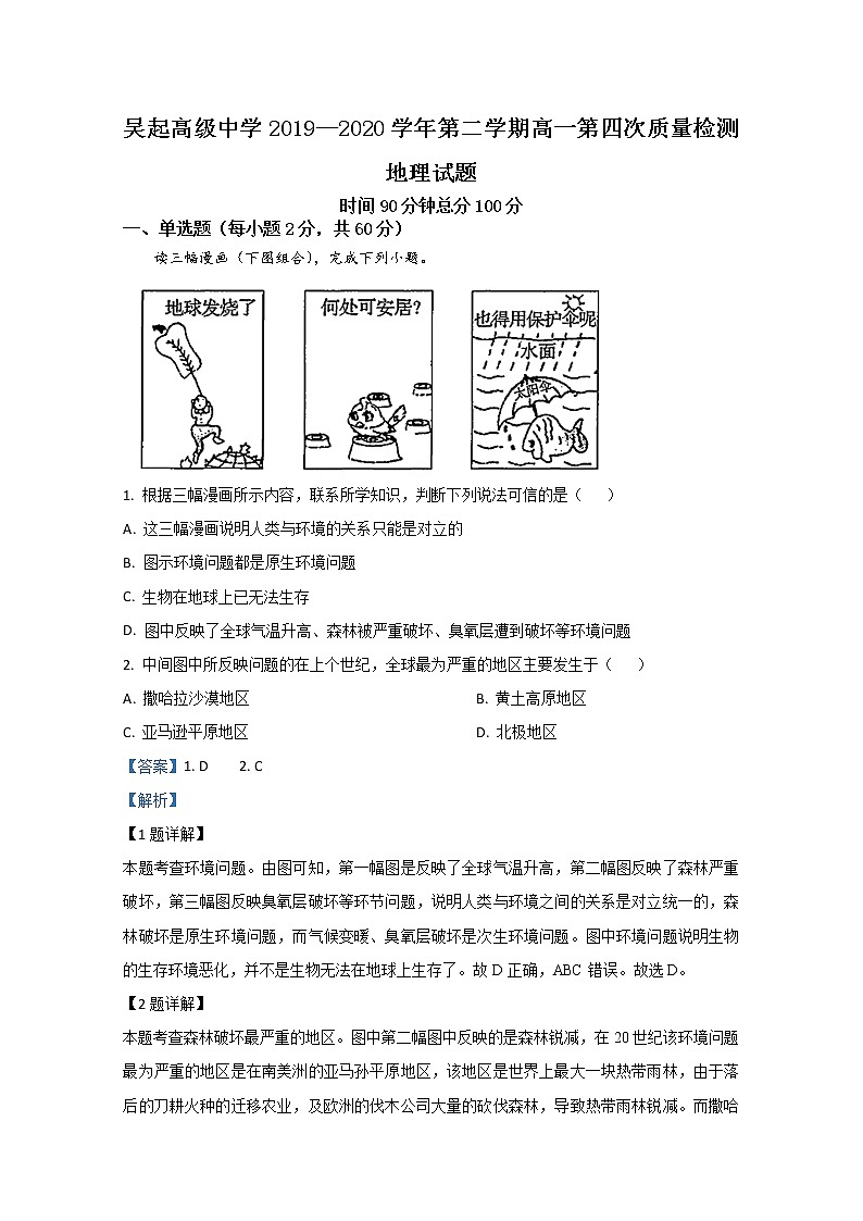 2020【KS5U解析】陕西省吴起高级中学高一下学期第四次（期末考试）地理试题含解析第1页