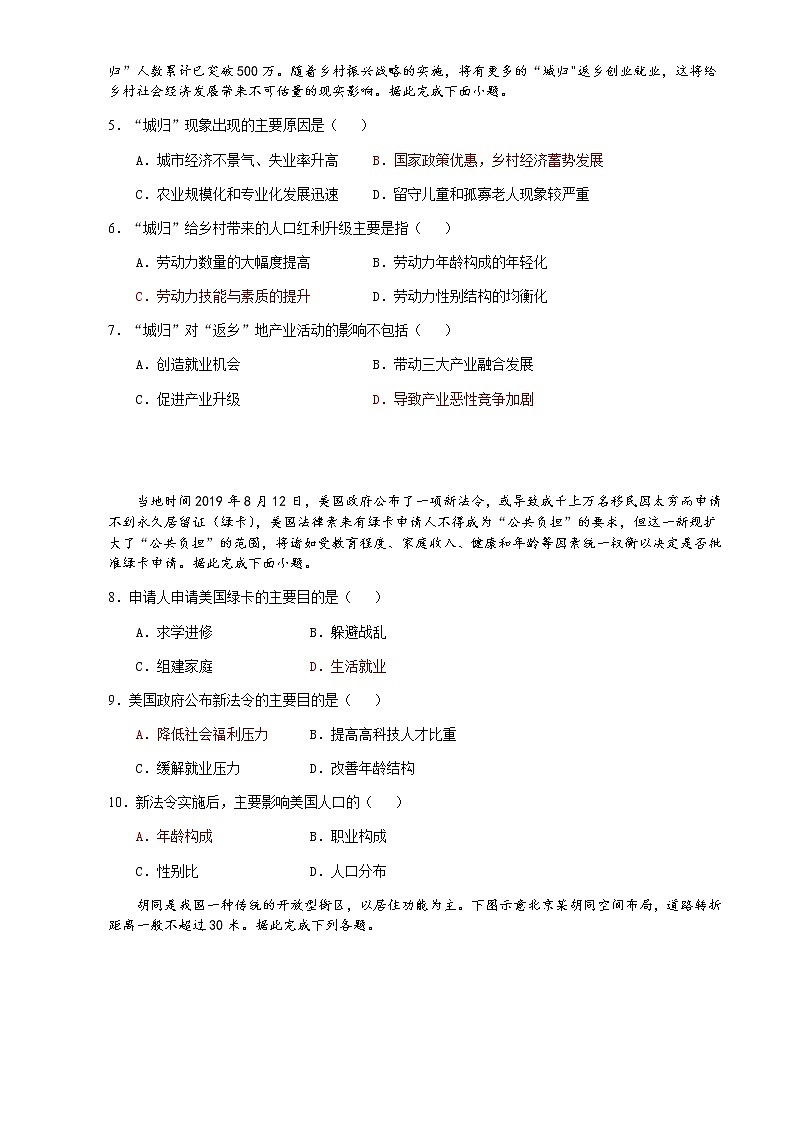 2020邵东县一中高一下学期期末考试地理试题含答案02