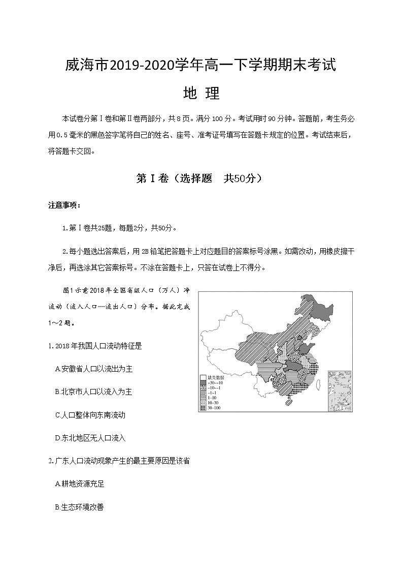 2020威海高一下学期期末考试地理试题含答案01