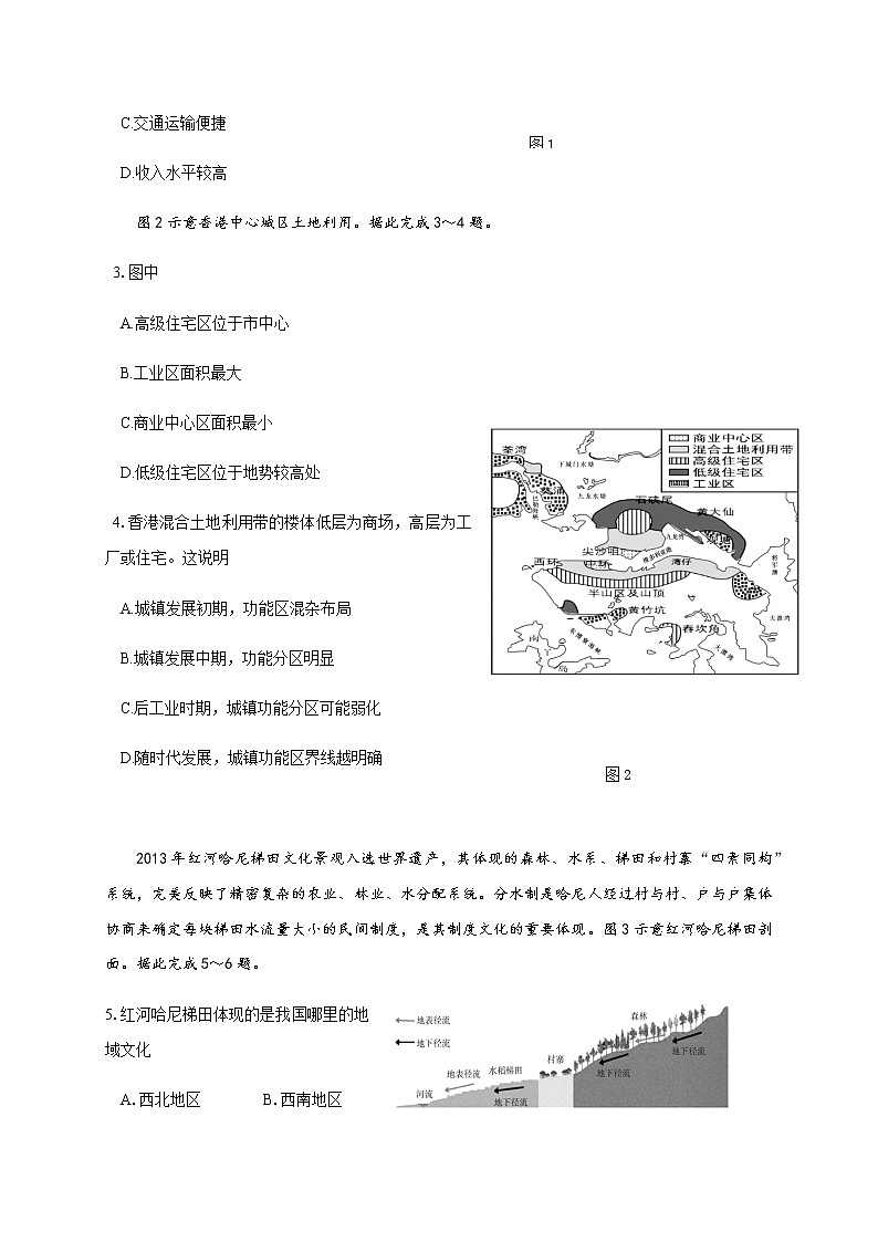 2020威海高一下学期期末考试地理试题含答案02