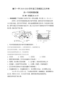 2020内蒙古集宁一中高一下学期第三次月考地理试卷含答案