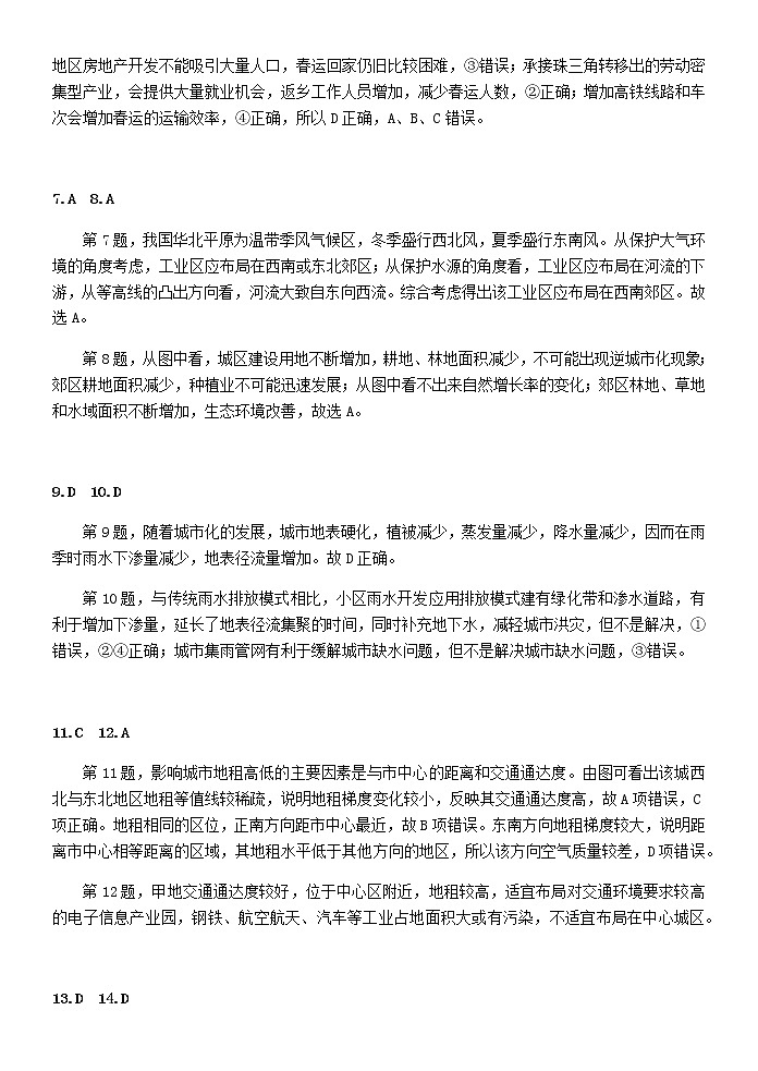 2020唐山一中高一下学期期末考试地理试题含答案02