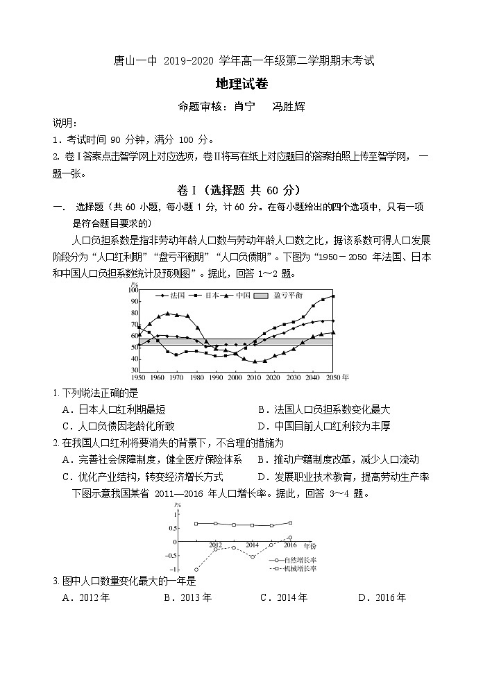 2020唐山一中高一下学期期末考试地理试题含答案01
