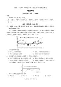 2020唐山一中高一下学期期末考试地理试题（可编辑）PDF版含答案