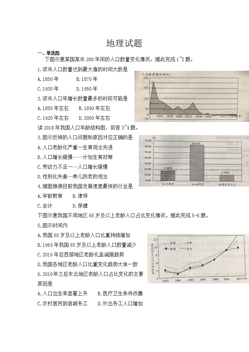 2020郑州中牟县一中高一下学期第六次限时练地理试卷含答案第1页