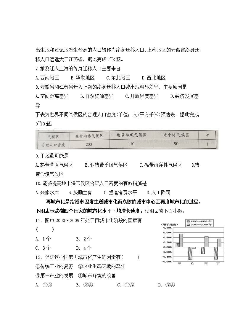 2020郑州中牟县一中高一下学期第六次限时练地理试卷含答案第2页