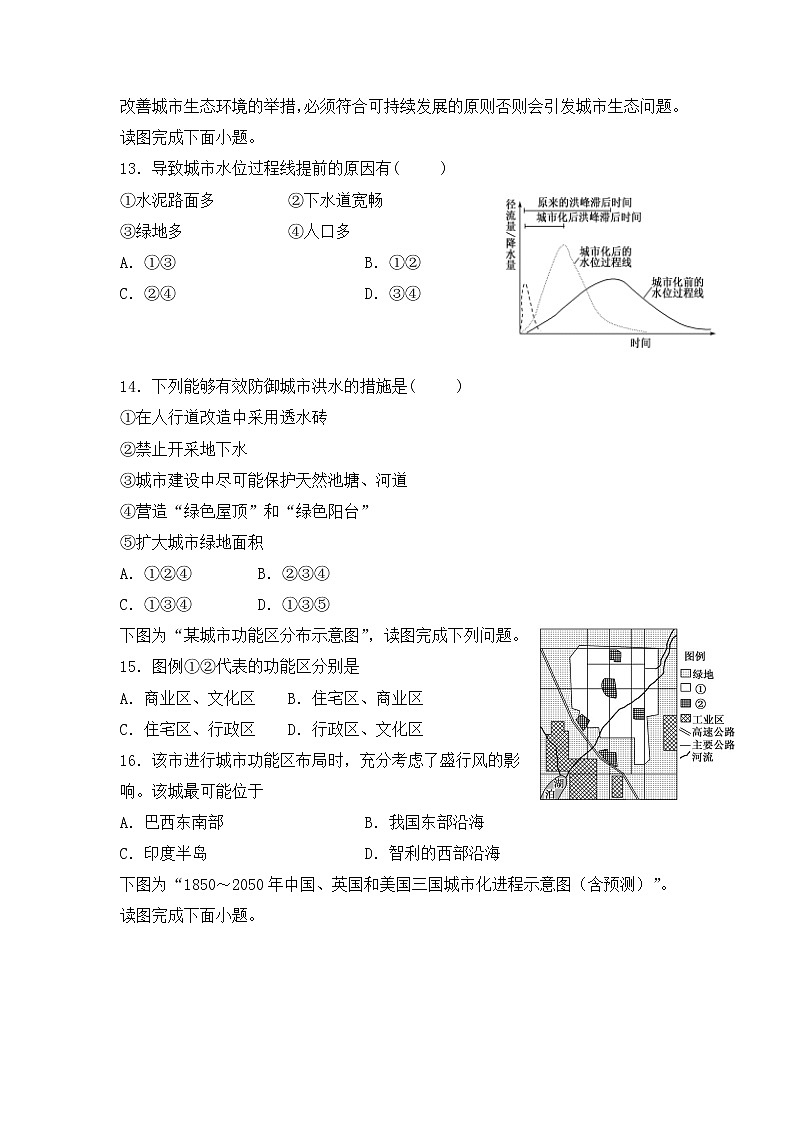 2020郑州中牟县一中高一下学期第六次限时练地理试卷含答案第3页
