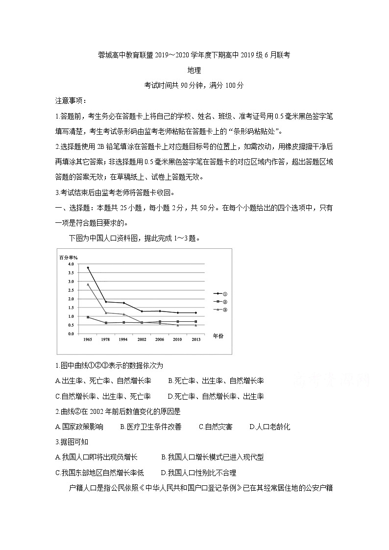 2020成都蓉城高中教育联盟高一6月联考试题地理含答案第1页