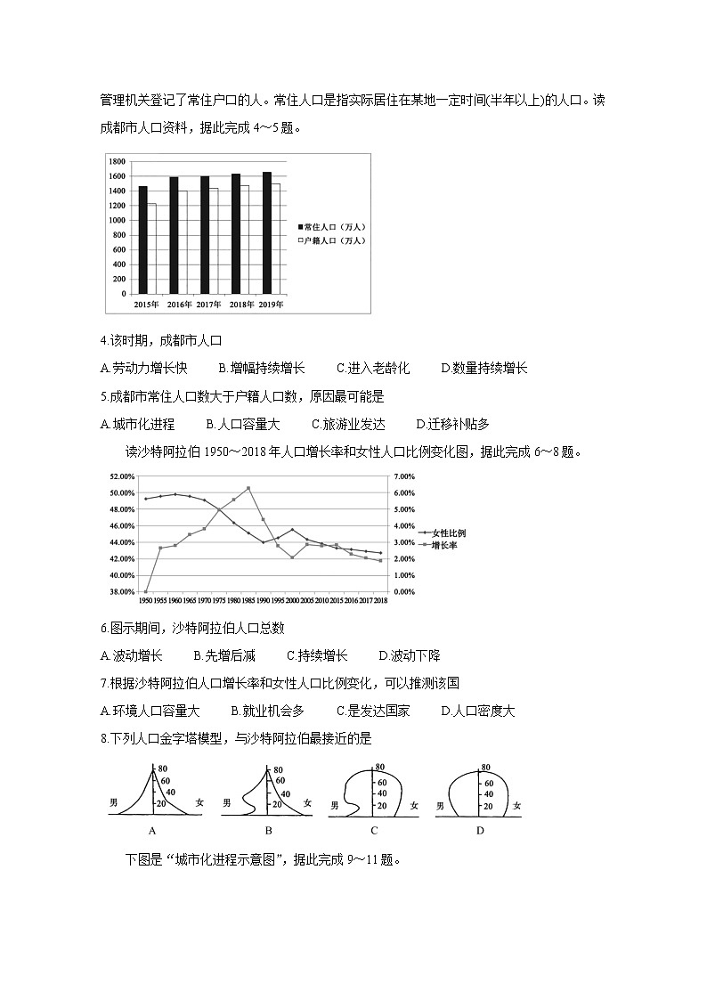 2020成都蓉城高中教育联盟高一6月联考试题地理含答案第2页
