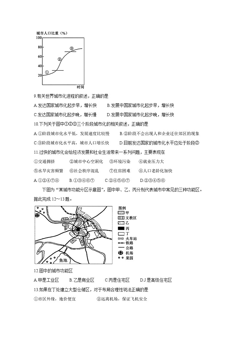 2020成都蓉城高中教育联盟高一6月联考试题地理含答案第3页