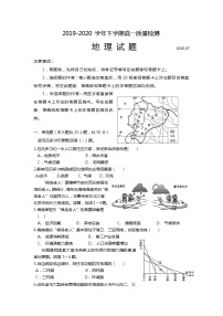 2020临沂罗庄区高一下学期期末考试地理试题含答案