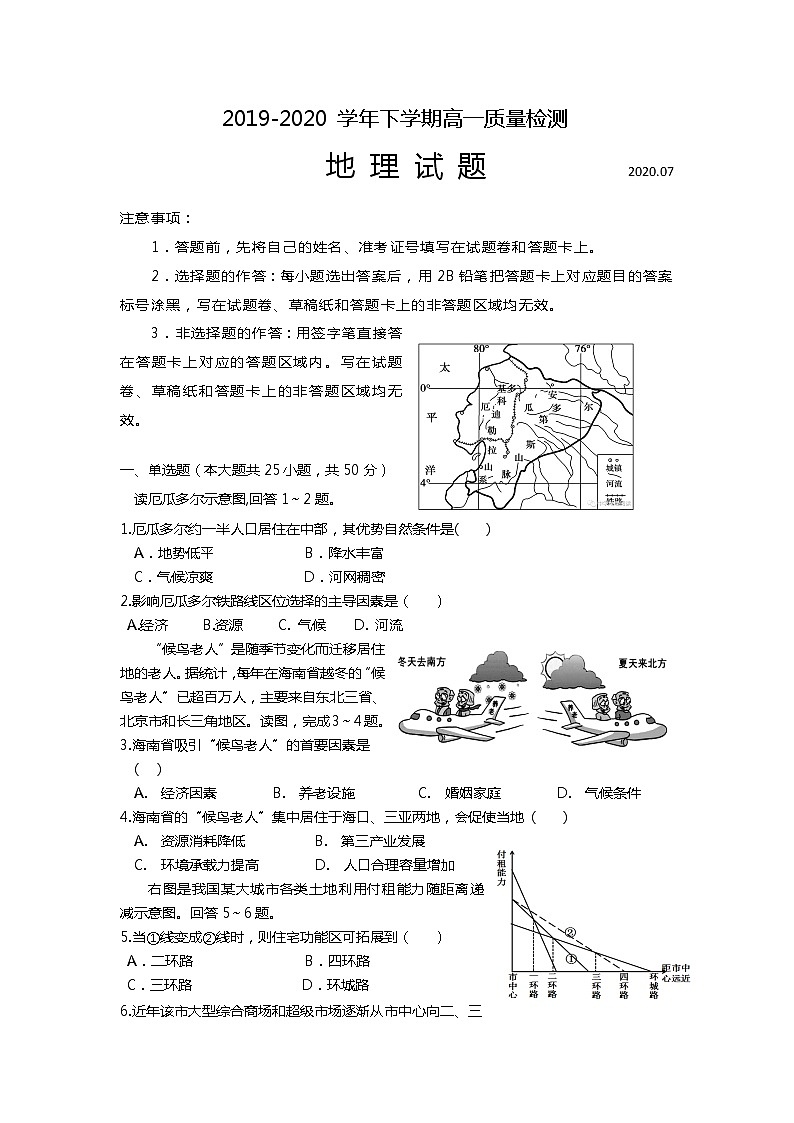 2020临沂罗庄区高一下学期期末考试地理试题含答案第1页