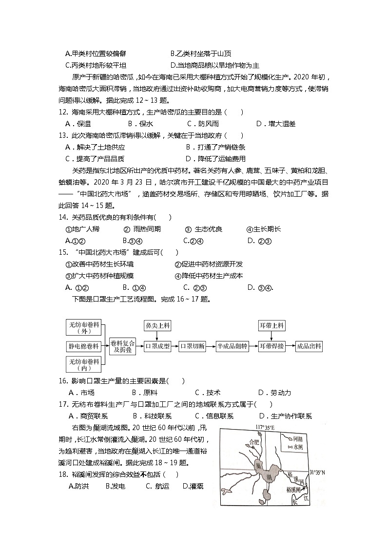 2020临沂罗庄区高一下学期期末考试地理试题含答案第3页