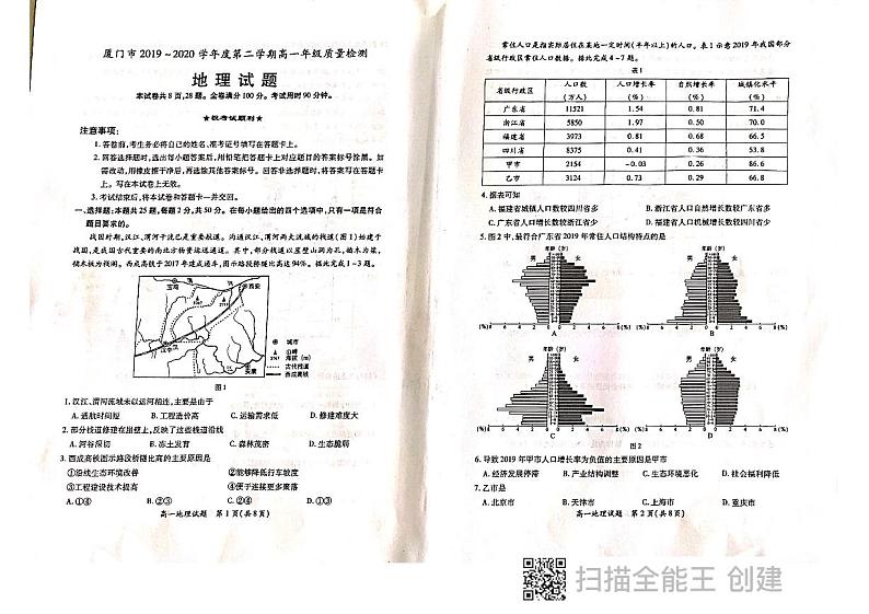 2020厦门高一下学期期末考试地理试题扫描版缺答案第1页