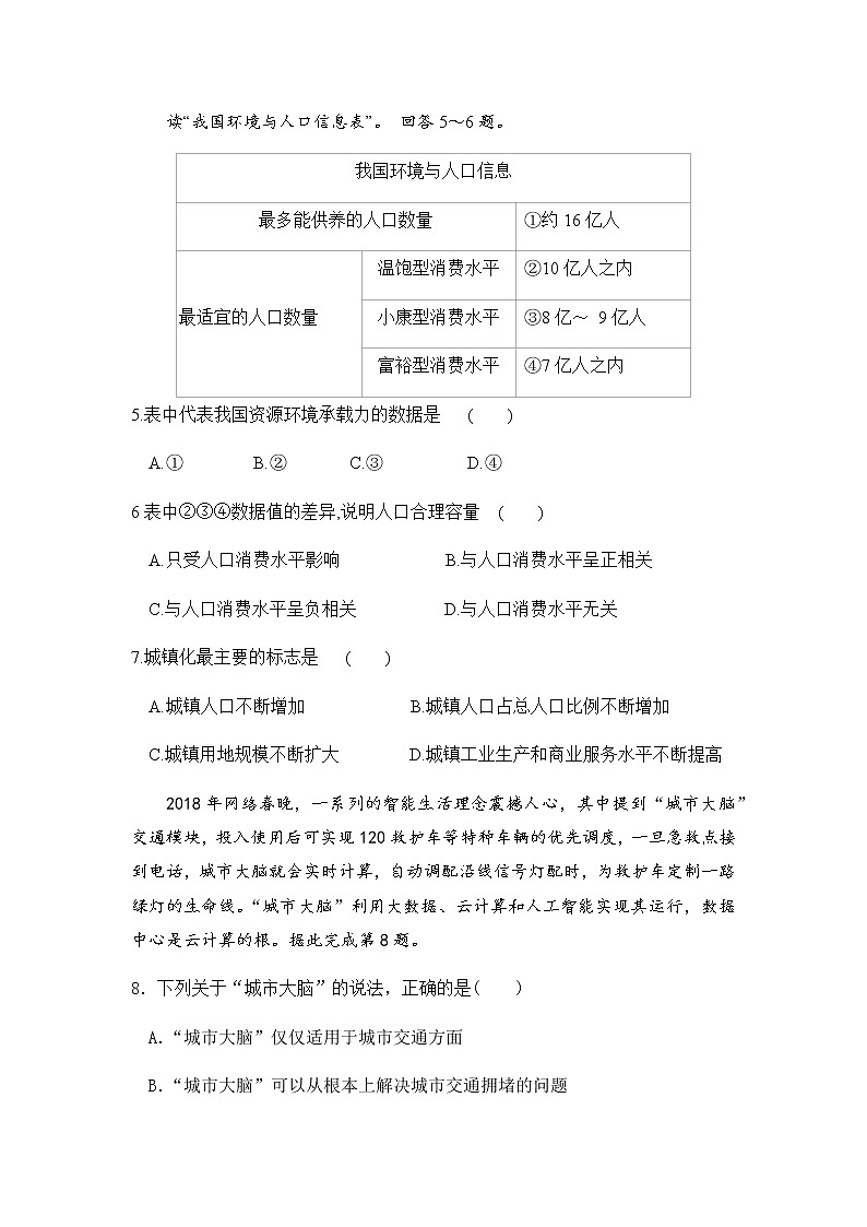 2020海南省海南枫叶国际学校高一下学期期末考试地理试题含答案第2页