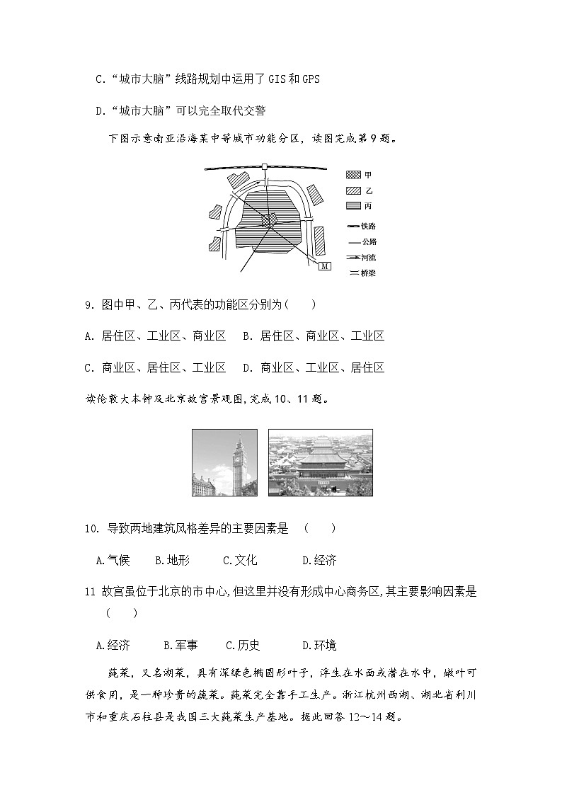 2020海南省海南枫叶国际学校高一下学期期末考试地理试题含答案第3页
