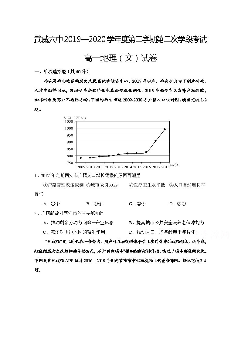 2020武威六中高一下学期第一次学段考试（期末）地理试题含答案01