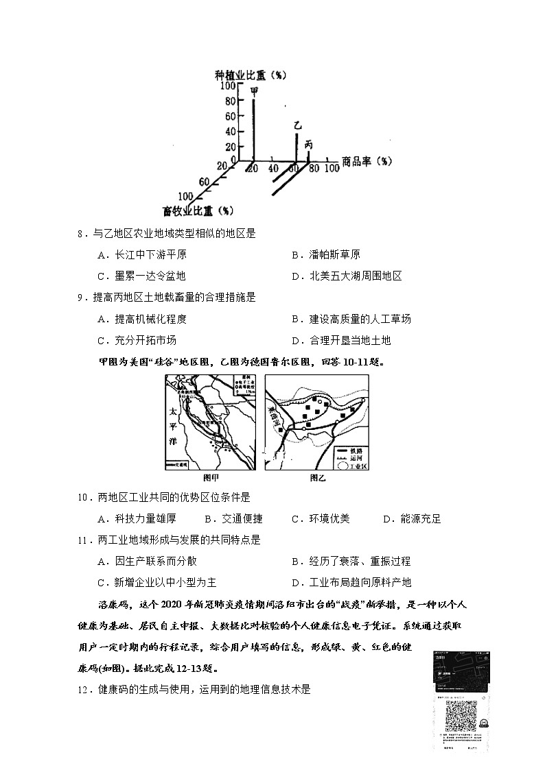 2020武威六中高一下学期第一次学段考试（期末）地理试题含答案03