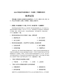 2020张家界高一下学期期末考试地理试卷含答案