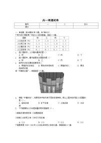 2020荆州北门中学高一下学期期末考试地理试卷含答案