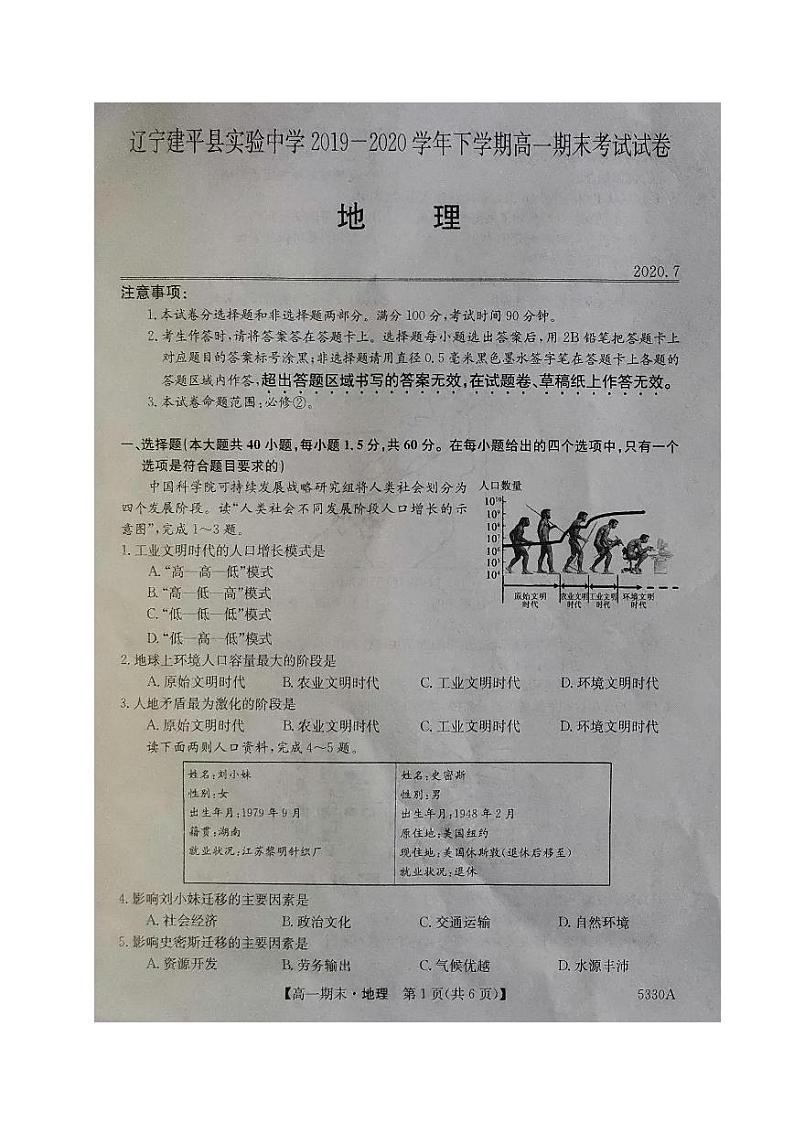 2020朝阳建平县实验中学高一下学期期末考试地理试题扫描版含答案01