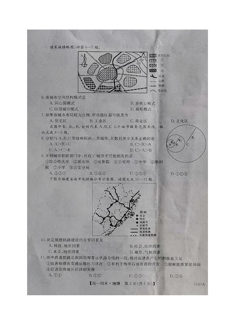 2020朝阳建平县实验中学高一下学期期末考试地理试题扫描版含答案02