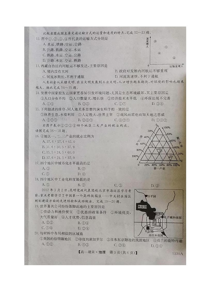 2020朝阳建平县实验中学高一下学期期末考试地理试题扫描版含答案03