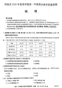 2020河池高一下学期期末地理试题图片版含答案