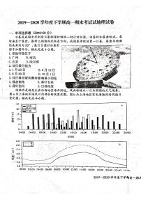 2020宜春上高县二中高一下学期期末考试地理试题（图片版）扫描版含答案