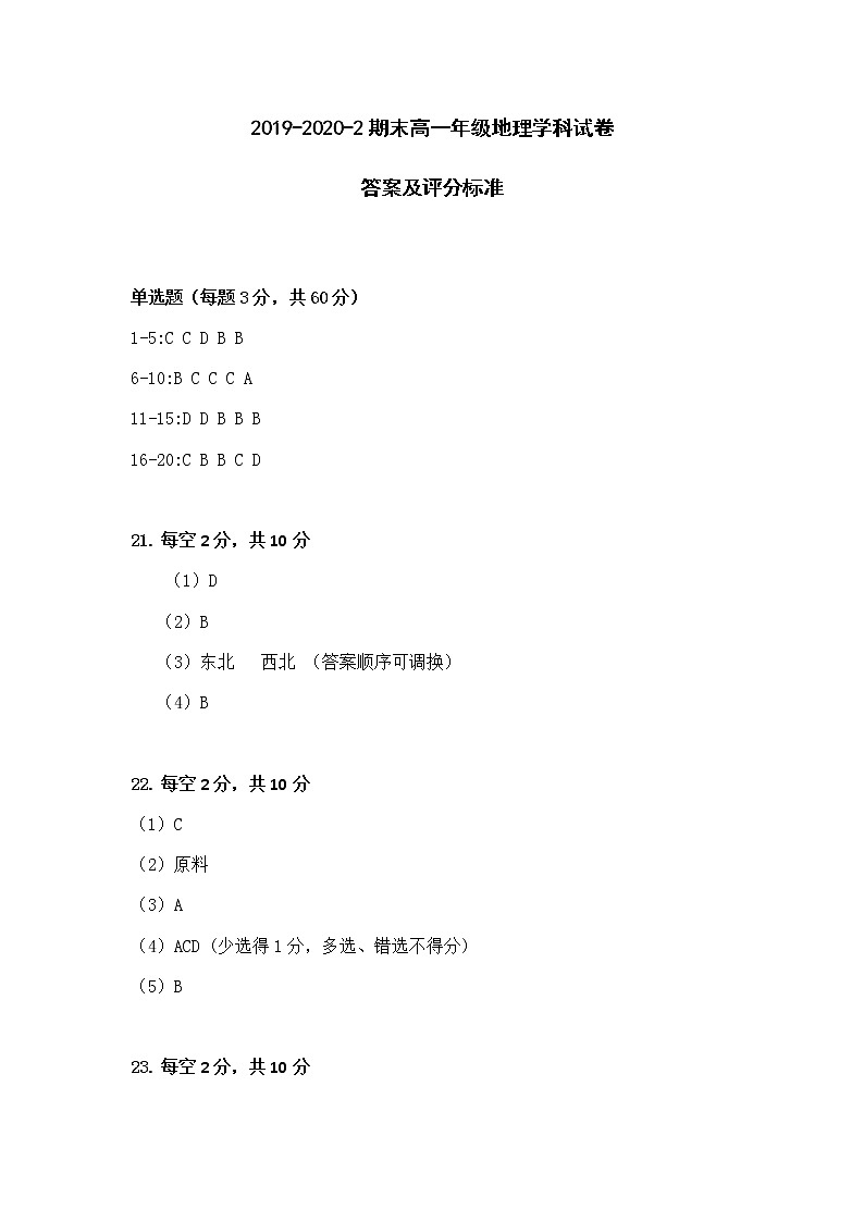 2020兰州教育局第四片区高一下学期期末考试地理试题（可编辑）PDF版含答案01