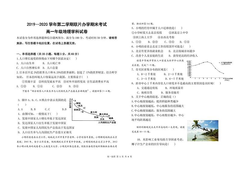 2020兰州教育局第四片区高一下学期期末考试地理试题（可编辑）PDF版含答案01