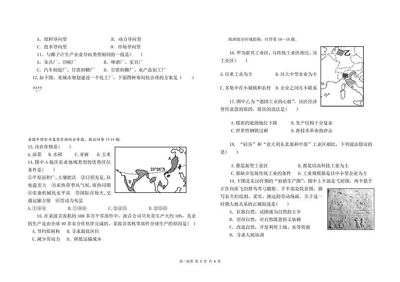 2020兰州教育局第四片区高一下学期期末考试地理试题（可编辑）PDF版含答案02