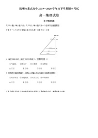 2020抚顺重点高中高一下学期期末考试地理试题含答案