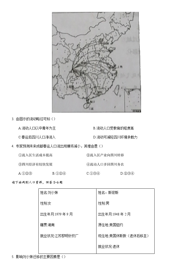2020抚顺重点高中高一下学期期末考试地理试题含答案第2页