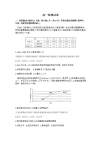 2020青海省海东市高一下学期期末联考地理试题含答案