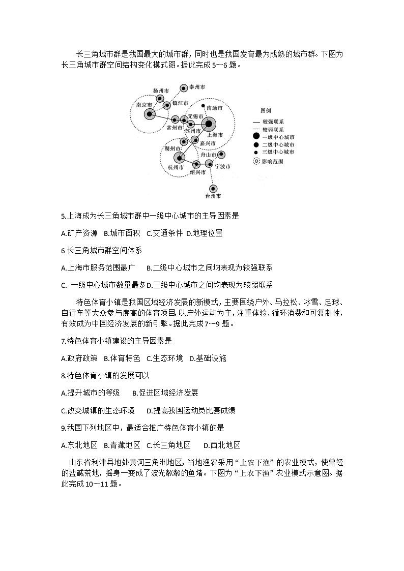 2020青海省海东市高一下学期期末联考地理试题含答案02