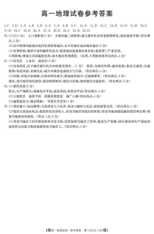 地理393A答案第1页