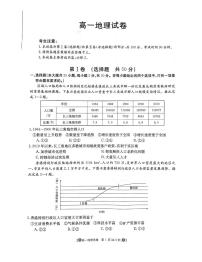 2020青海省海东市高一下学期期末联考地理试题图片版含答案