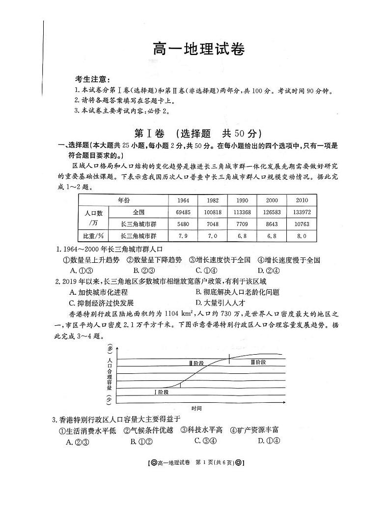 地理试题第1页