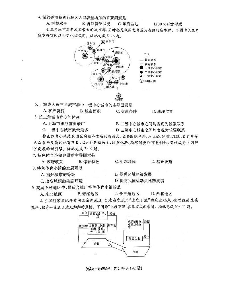 地理试题第2页